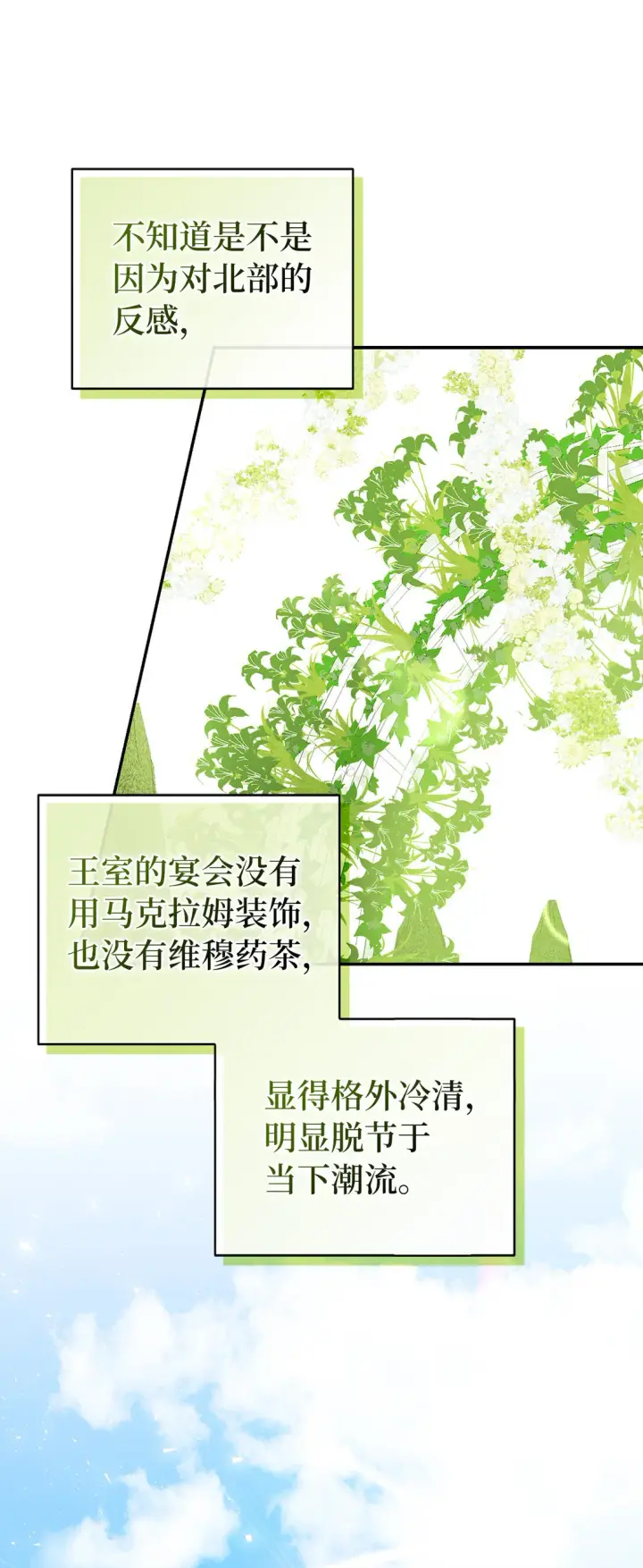 漫画《狮子公爵家的松鼠千金》71 礼尚往来第47张图
