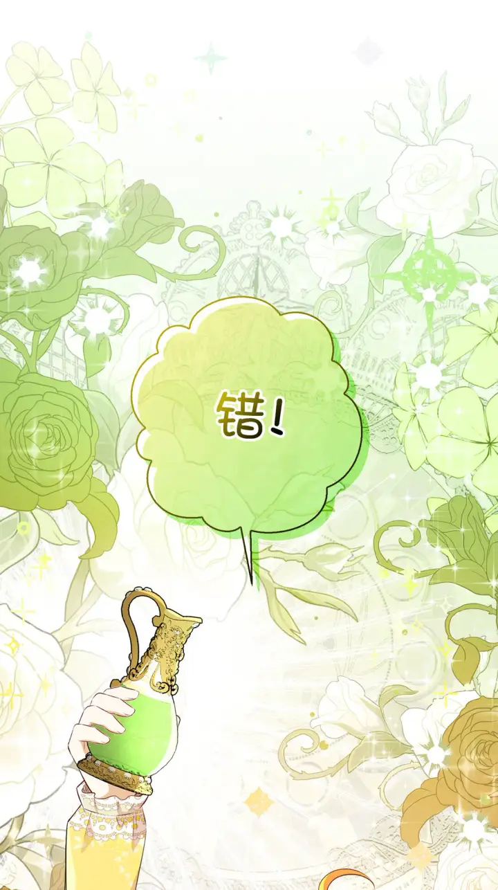 漫画《狮子公爵家的松鼠千金》71 礼尚往来第5张图