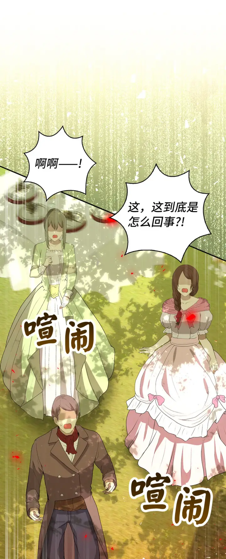 漫画《狮子公爵家的松鼠千金》71 礼尚往来第54张图