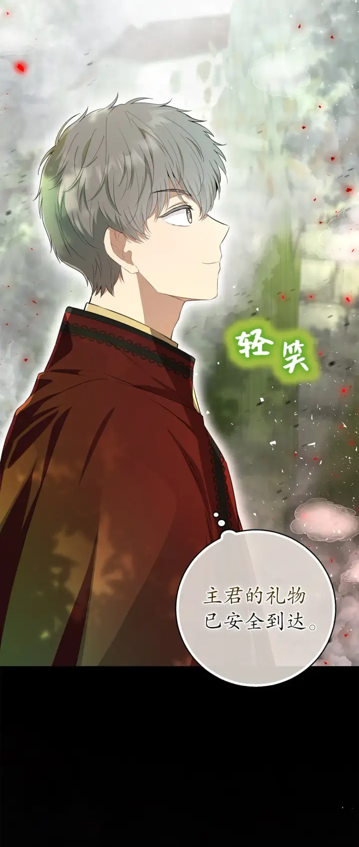 漫画《狮子公爵家的松鼠千金》71 礼尚往来第56张图