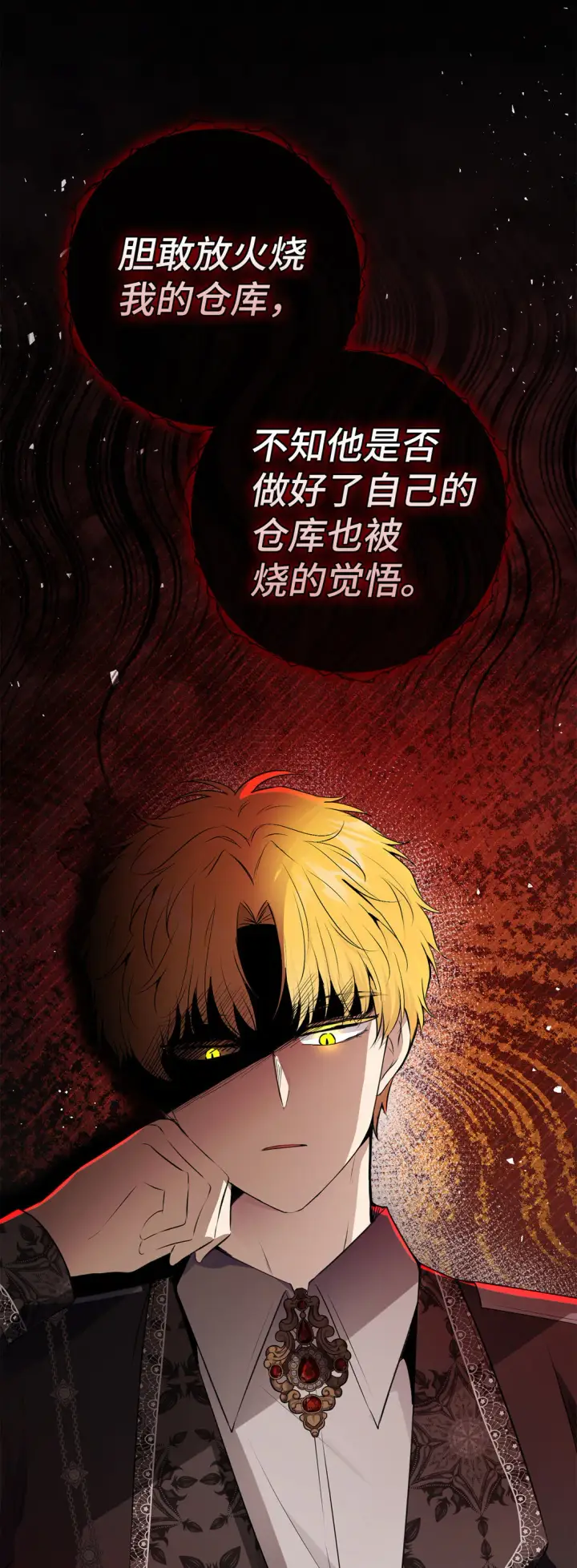 漫画《狮子公爵家的松鼠千金》71 礼尚往来第57张图