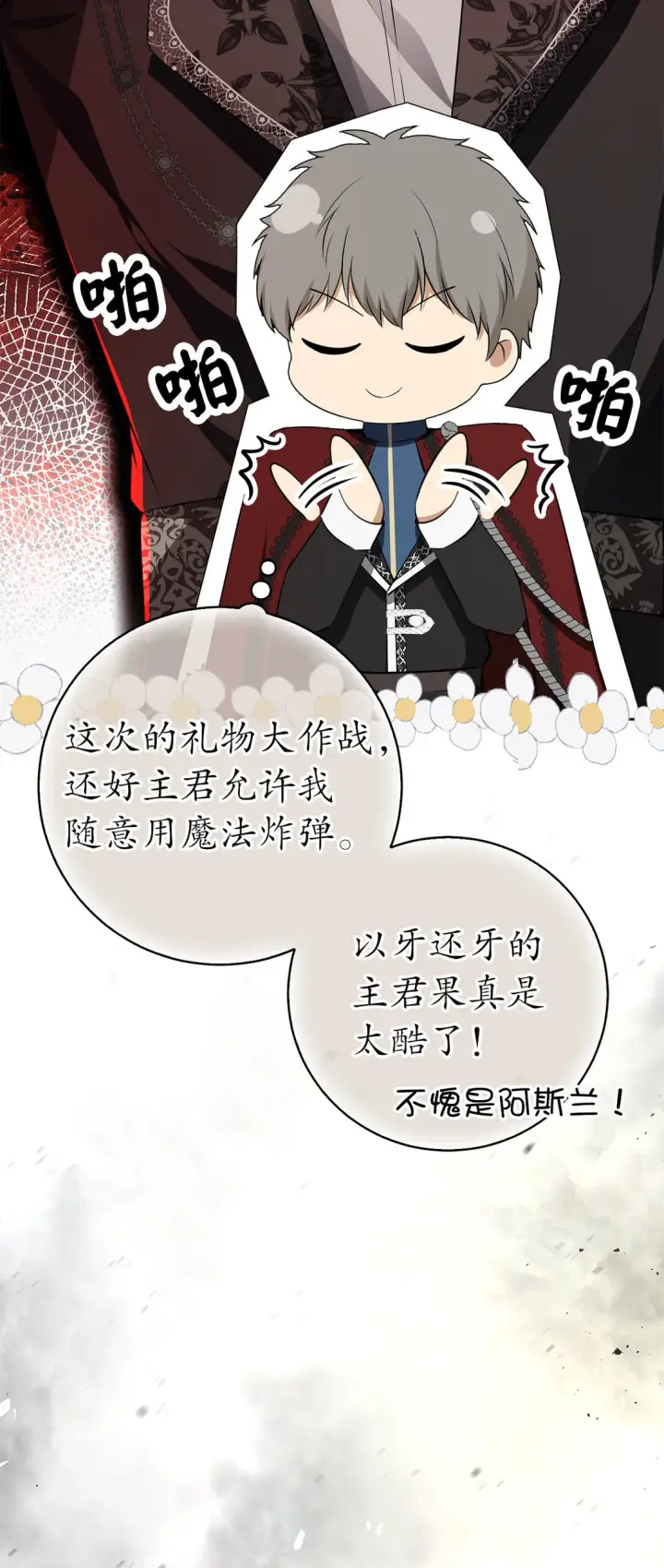 漫画《狮子公爵家的松鼠千金》71 礼尚往来第58张图