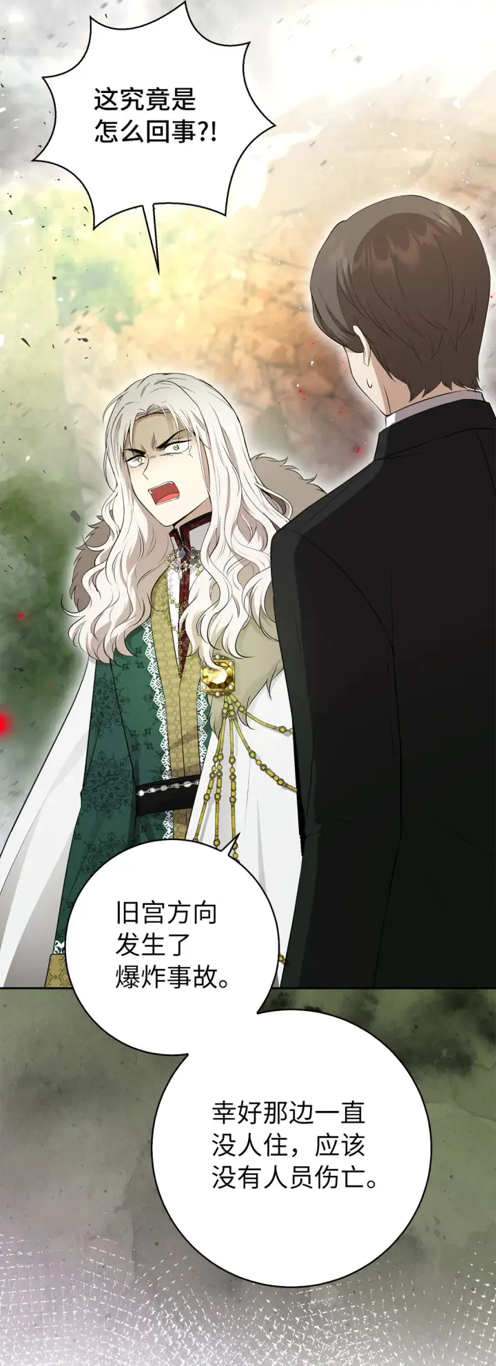 漫画《狮子公爵家的松鼠千金》71 礼尚往来第59张图