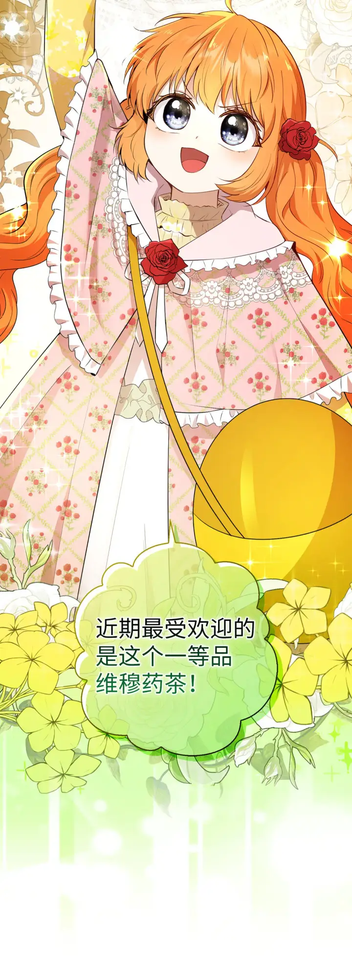 漫画《狮子公爵家的松鼠千金》71 礼尚往来第6张图