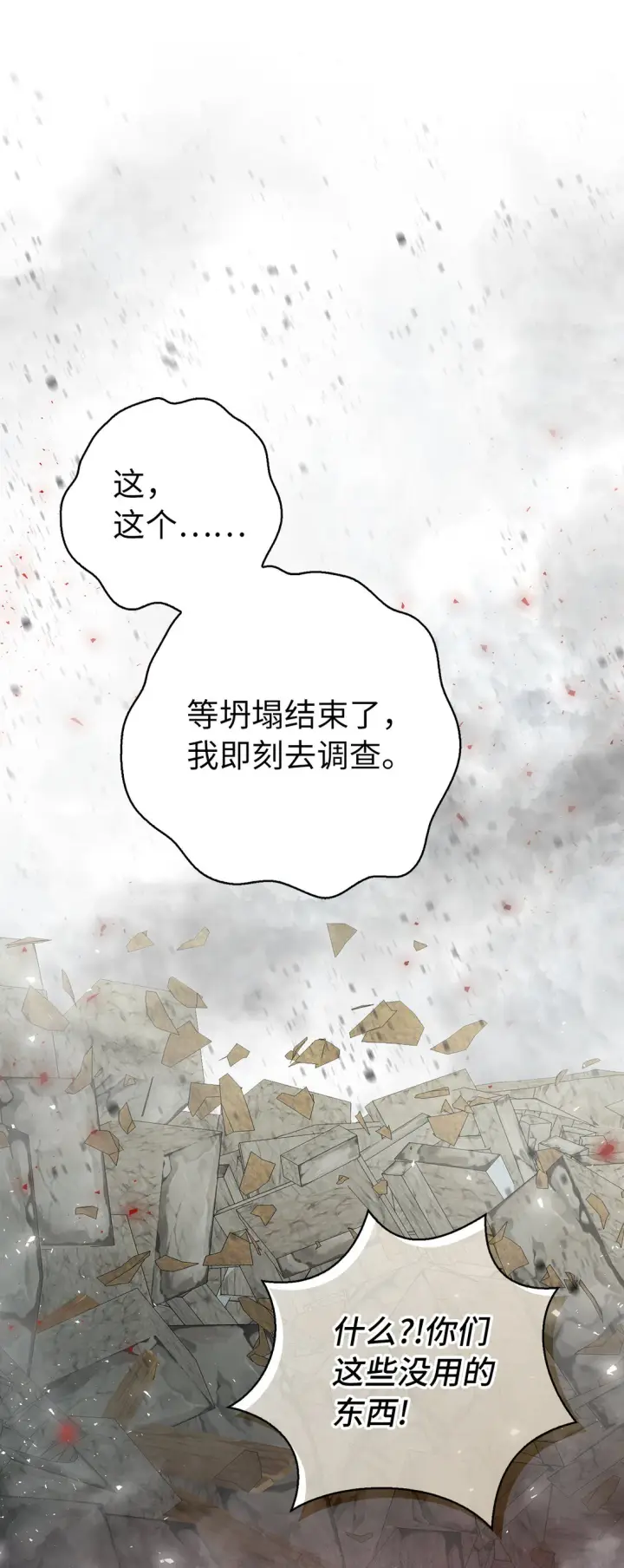 漫画《狮子公爵家的松鼠千金》71 礼尚往来第61张图