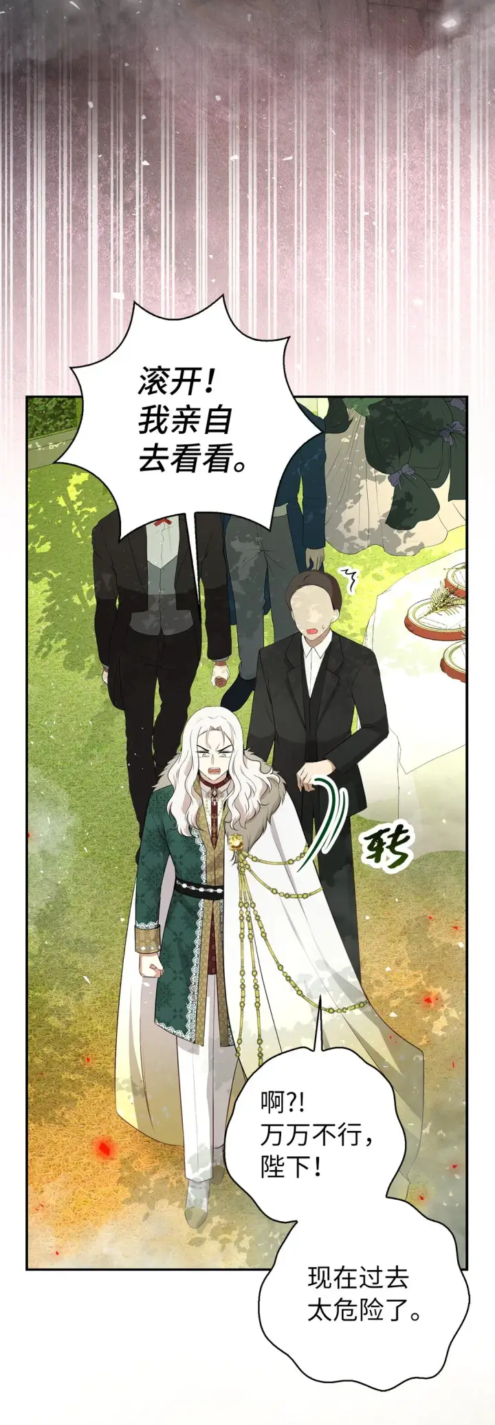 漫画《狮子公爵家的松鼠千金》71 礼尚往来第62张图