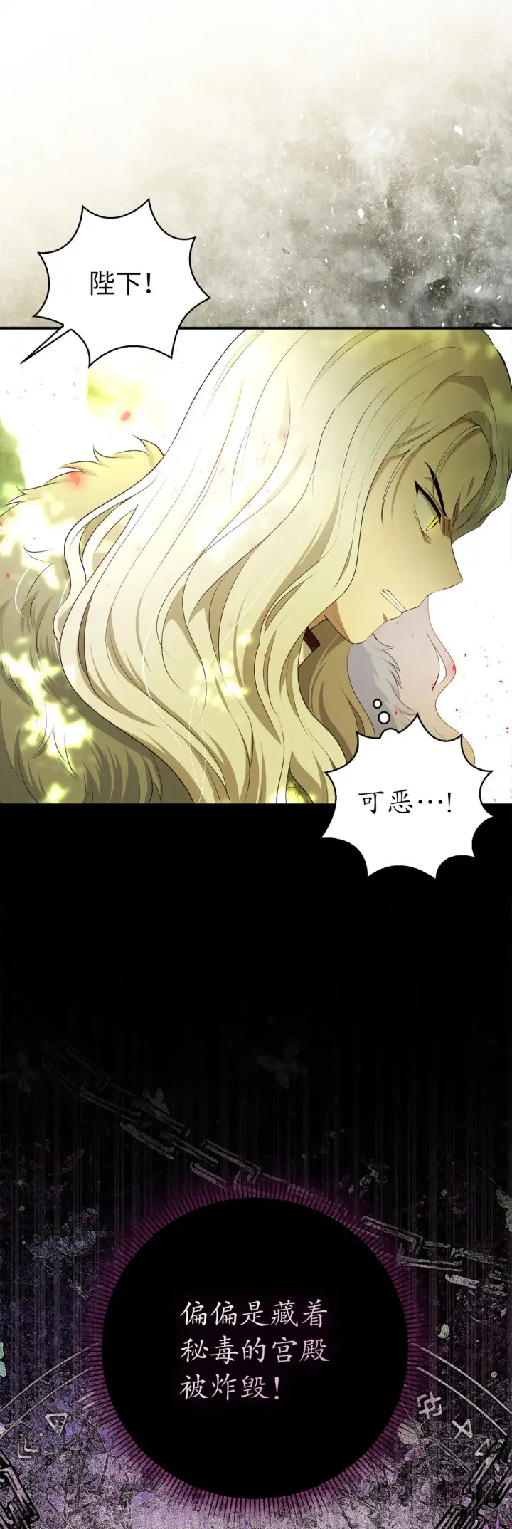 漫画《狮子公爵家的松鼠千金》71 礼尚往来第63张图