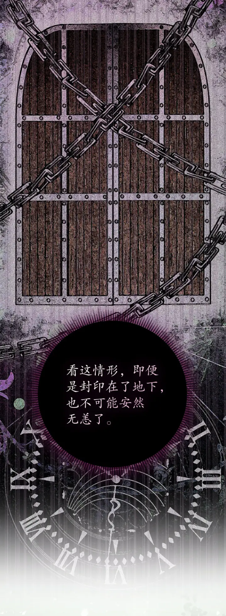 漫画《狮子公爵家的松鼠千金》71 礼尚往来第64张图