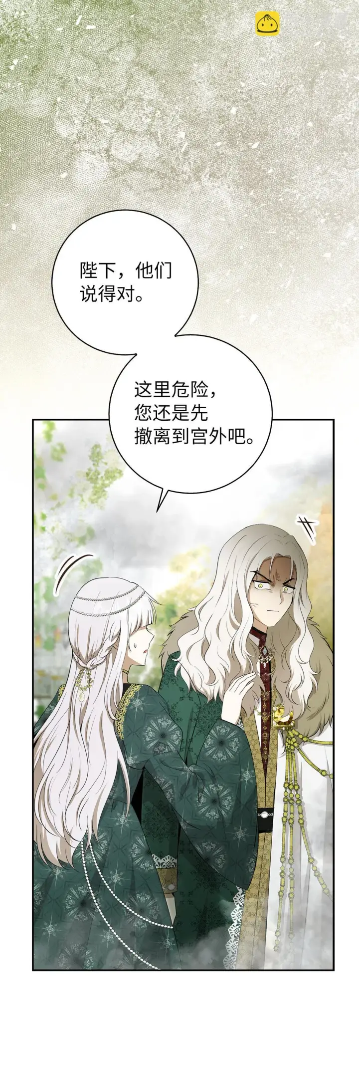 漫画《狮子公爵家的松鼠千金》71 礼尚往来第66张图