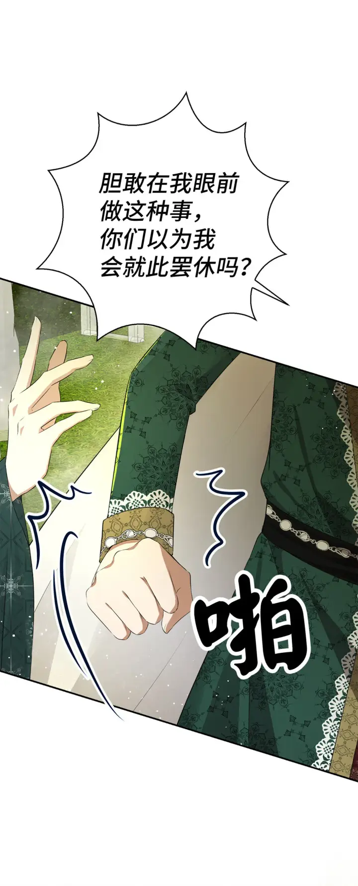 漫画《狮子公爵家的松鼠千金》71 礼尚往来第67张图