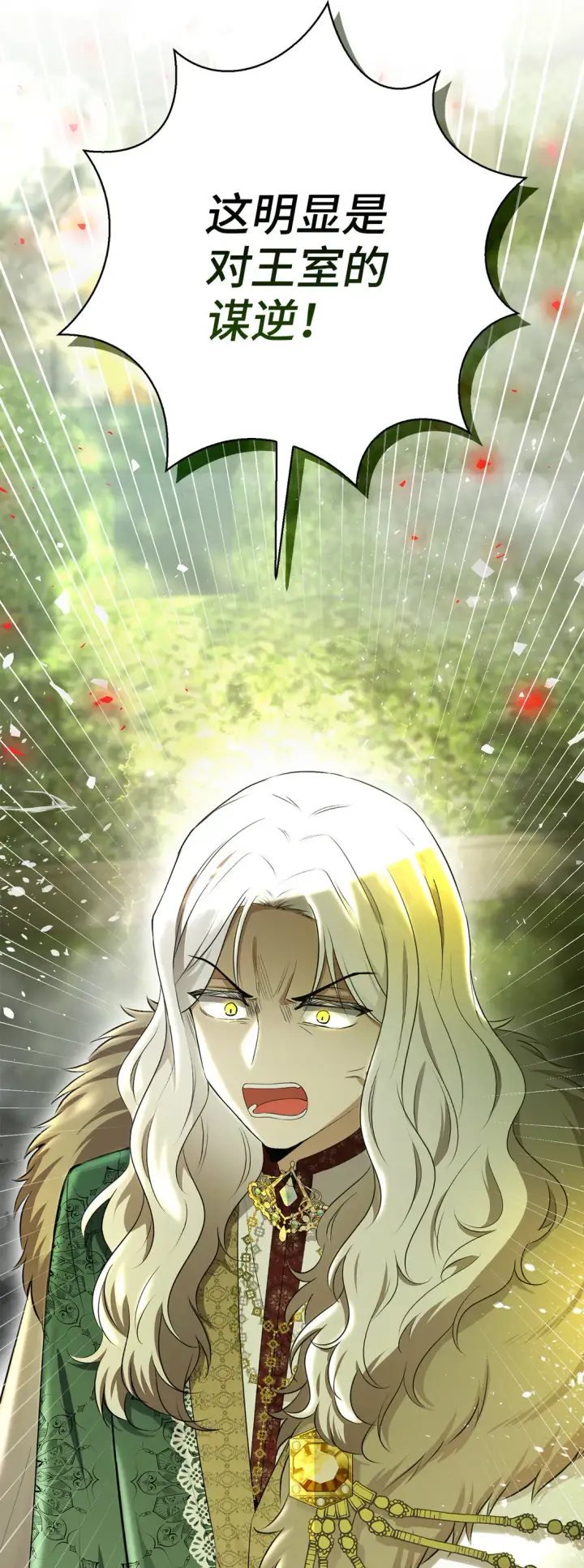 漫画《狮子公爵家的松鼠千金》71 礼尚往来第68张图