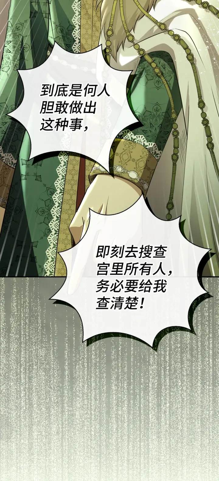 漫画《狮子公爵家的松鼠千金》71 礼尚往来第69张图