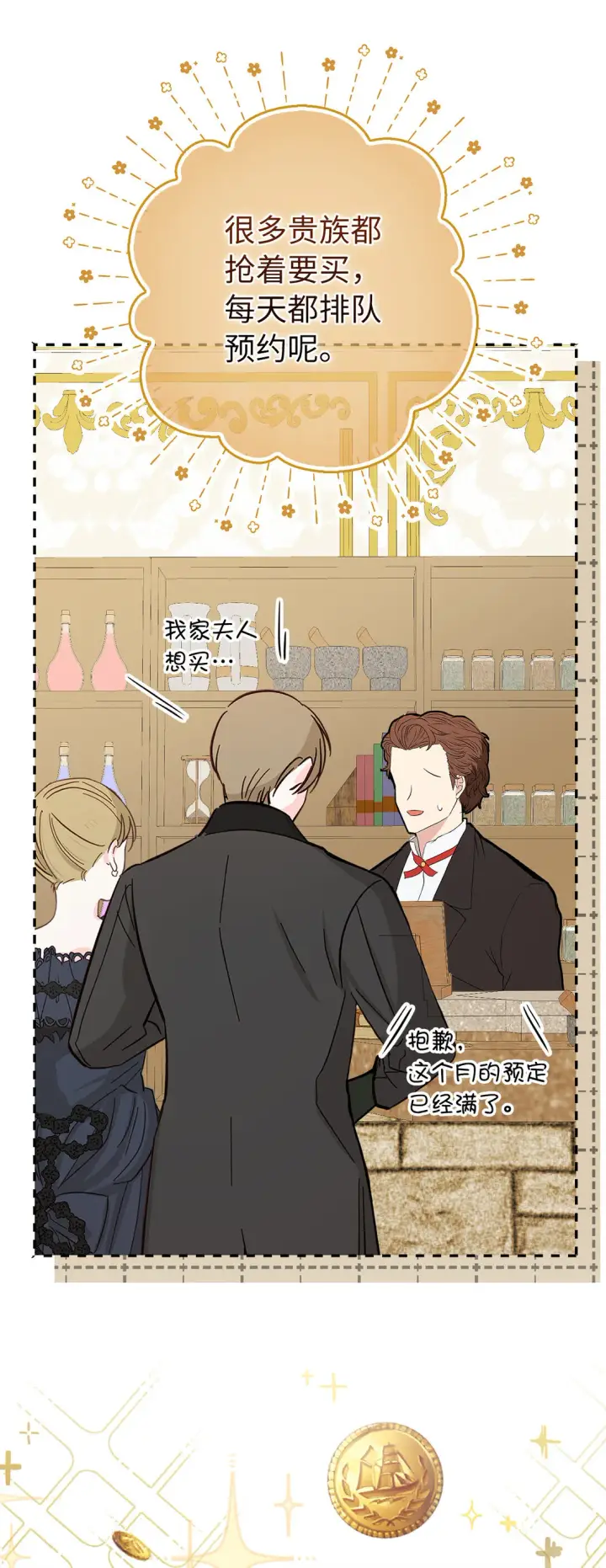 漫画《狮子公爵家的松鼠千金》71 礼尚往来第7张图