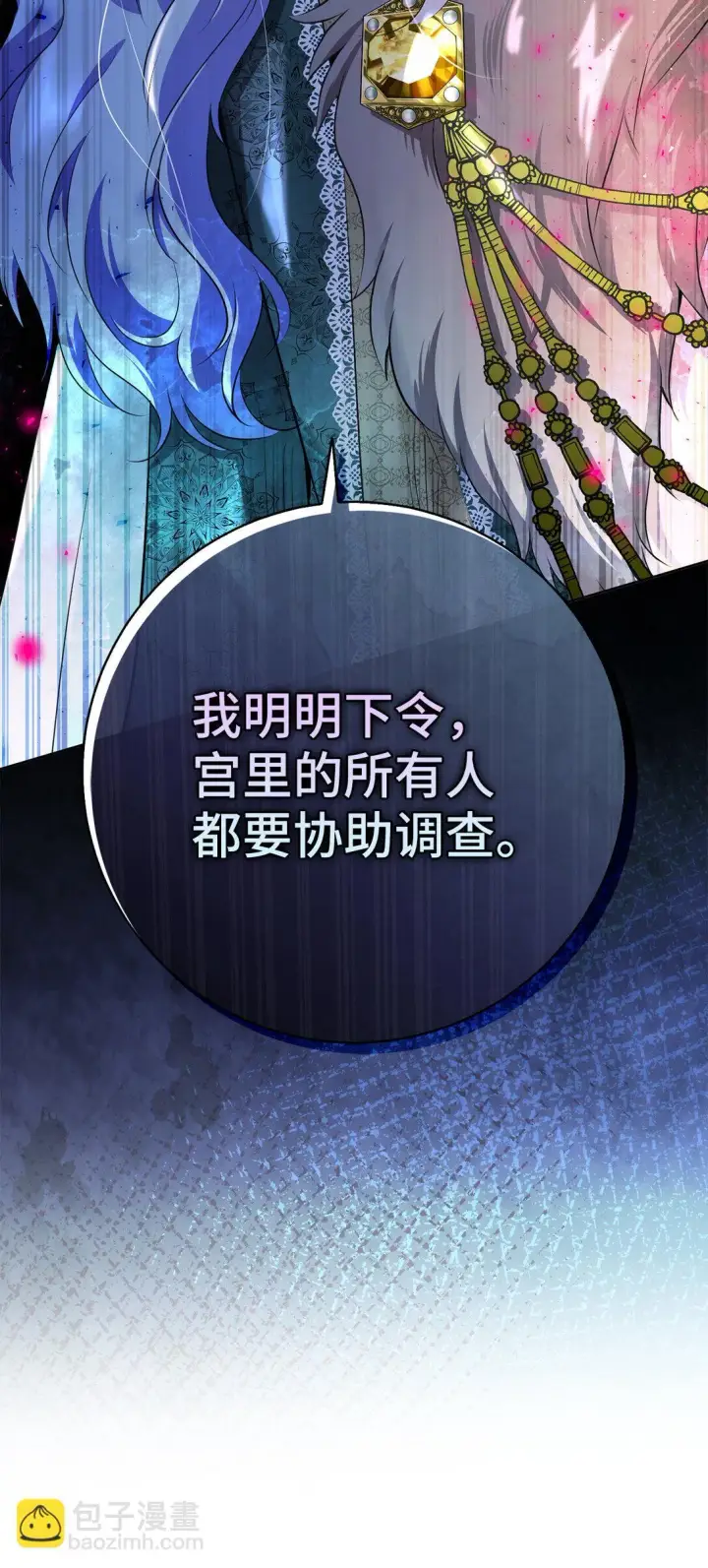 漫画《狮子公爵家的松鼠千金》71 礼尚往来第73张图