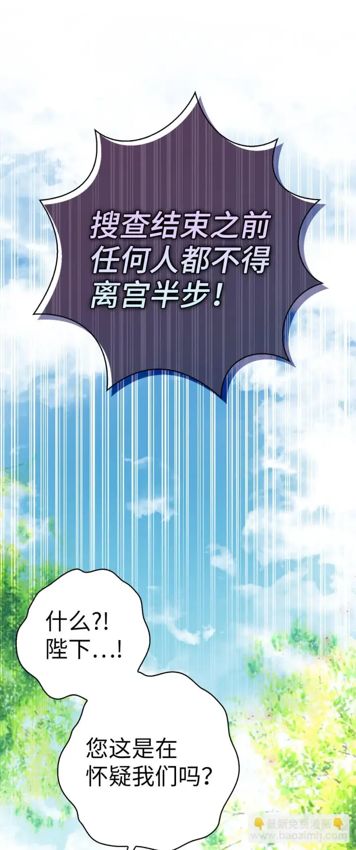 漫画《狮子公爵家的松鼠千金》71 礼尚往来第74张图