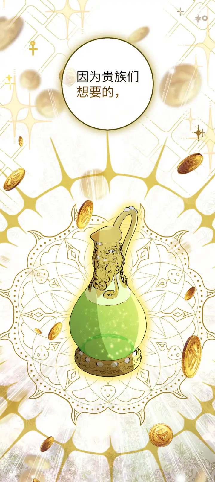 漫画《狮子公爵家的松鼠千金》71 礼尚往来第8张图