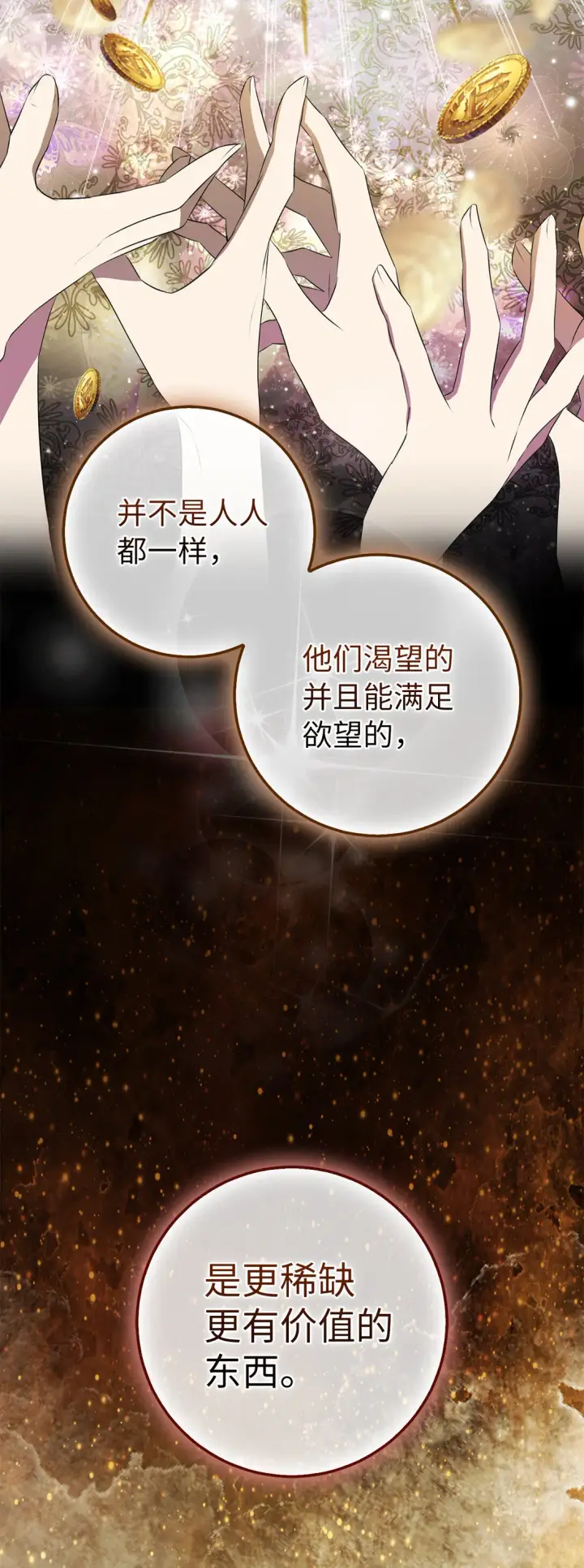 漫画《狮子公爵家的松鼠千金》71 礼尚往来第9张图