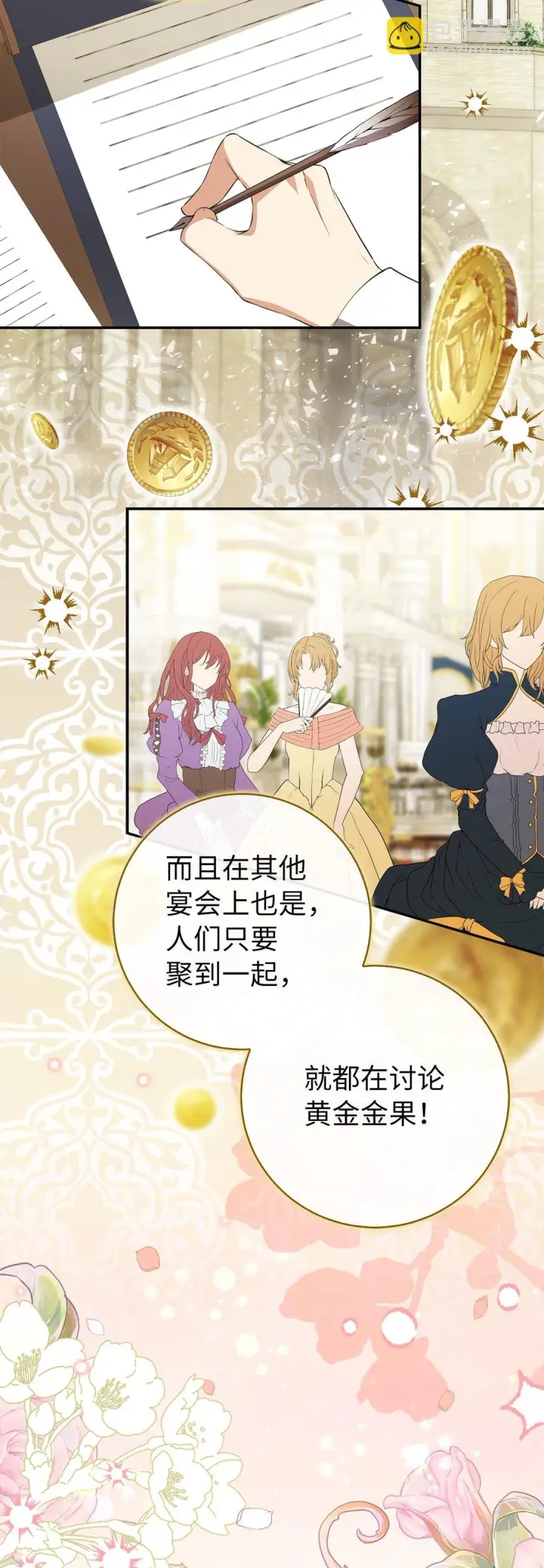 漫画《狮子公爵家的松鼠千金》72 小松鼠夸夸团上线第11张图