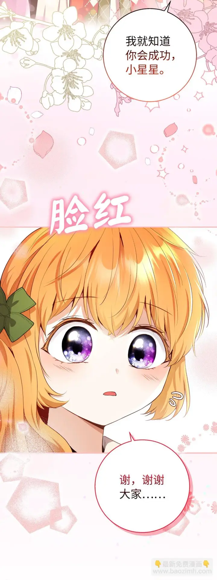 漫画《狮子公爵家的松鼠千金》72 小松鼠夸夸团上线第13张图