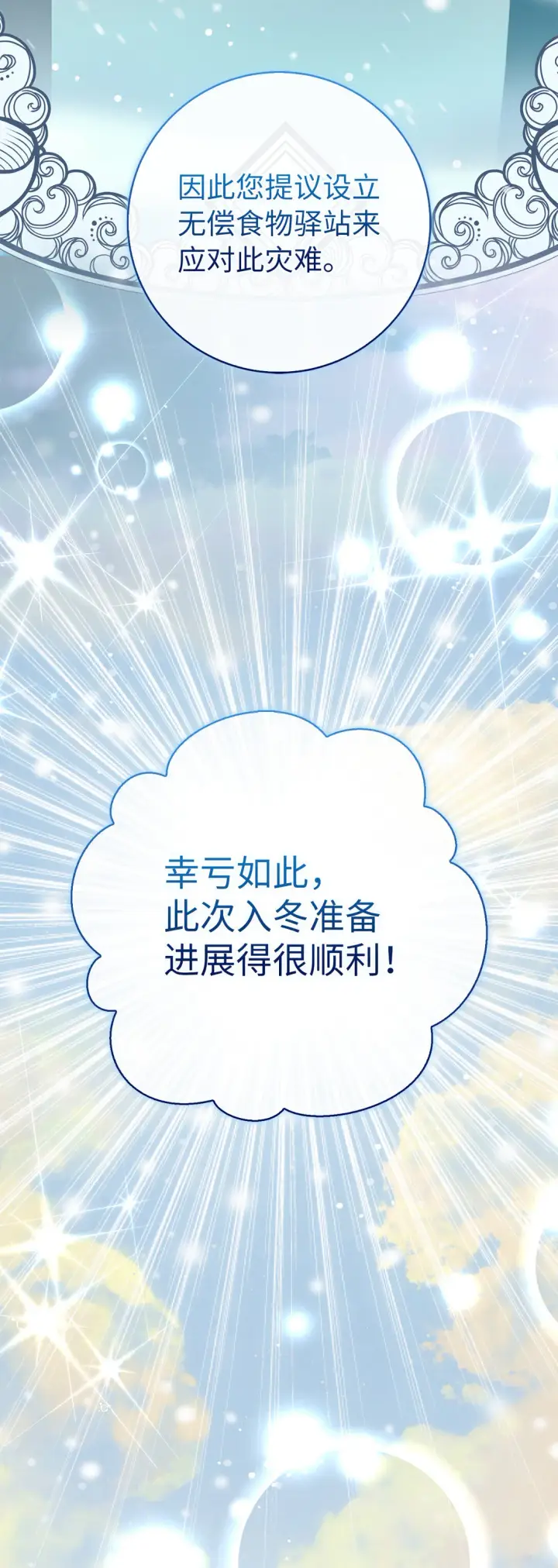 漫画《狮子公爵家的松鼠千金》72 小松鼠夸夸团上线第16张图