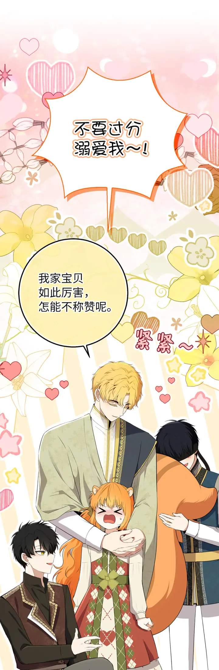 漫画《狮子公爵家的松鼠千金》72 小松鼠夸夸团上线第20张图