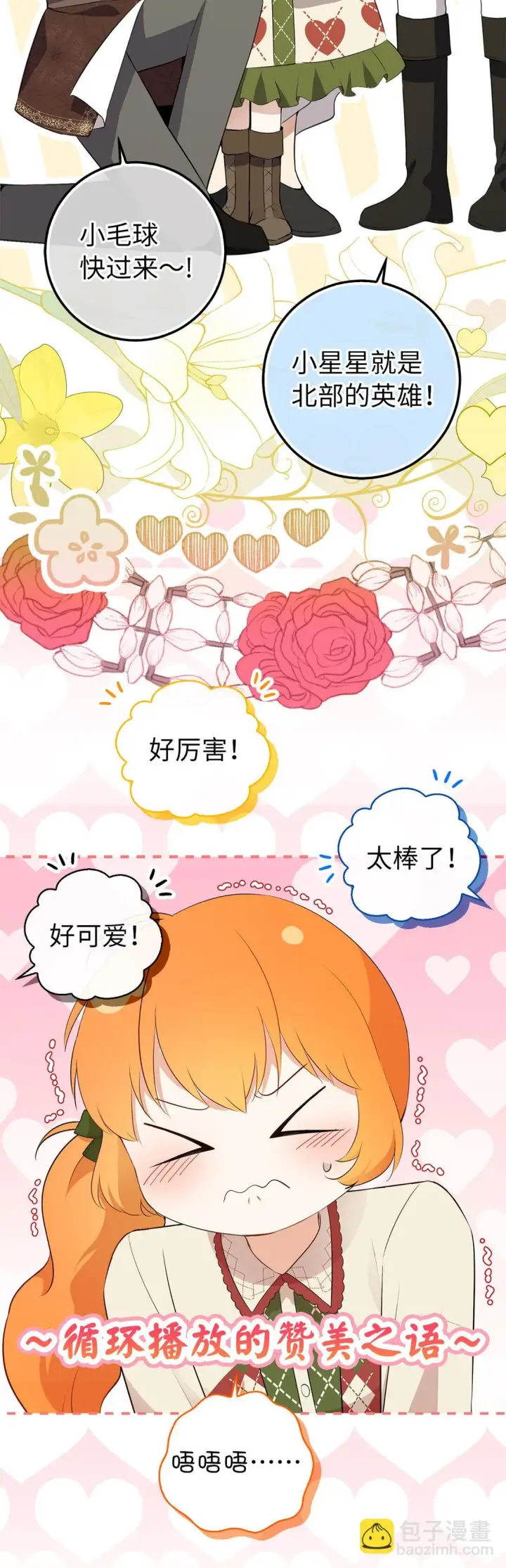 漫画《狮子公爵家的松鼠千金》72 小松鼠夸夸团上线第21张图