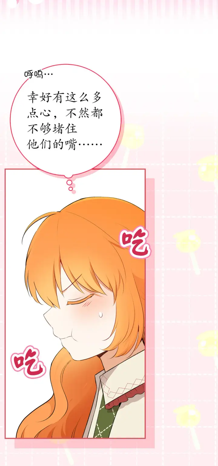 漫画《狮子公爵家的松鼠千金》72 小松鼠夸夸团上线第24张图