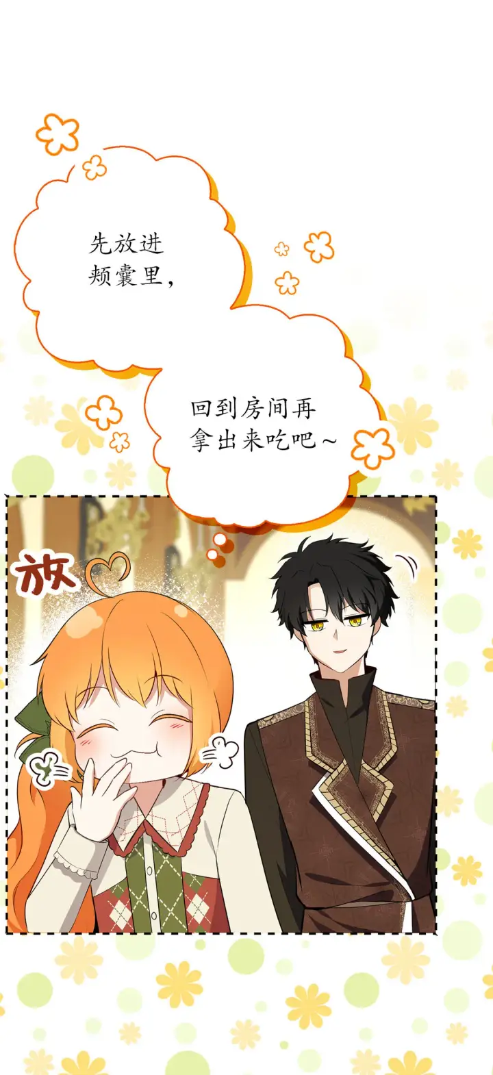 漫画《狮子公爵家的松鼠千金》72 小松鼠夸夸团上线第26张图