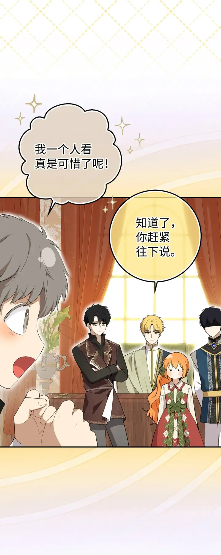 漫画《狮子公爵家的松鼠千金》72 小松鼠夸夸团上线第3张图