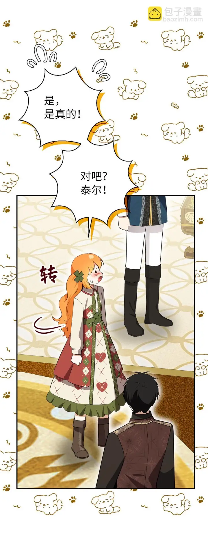 漫画《狮子公爵家的松鼠千金》72 小松鼠夸夸团上线第32张图