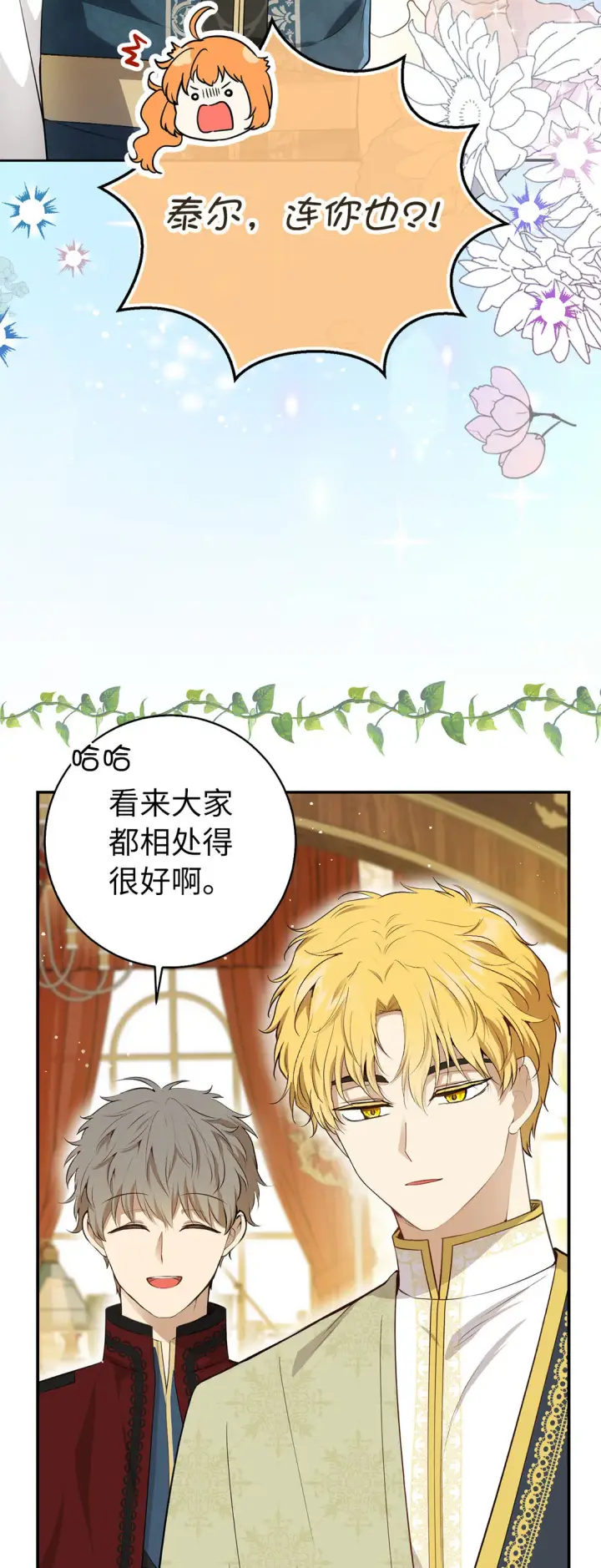 漫画《狮子公爵家的松鼠千金》72 小松鼠夸夸团上线第34张图