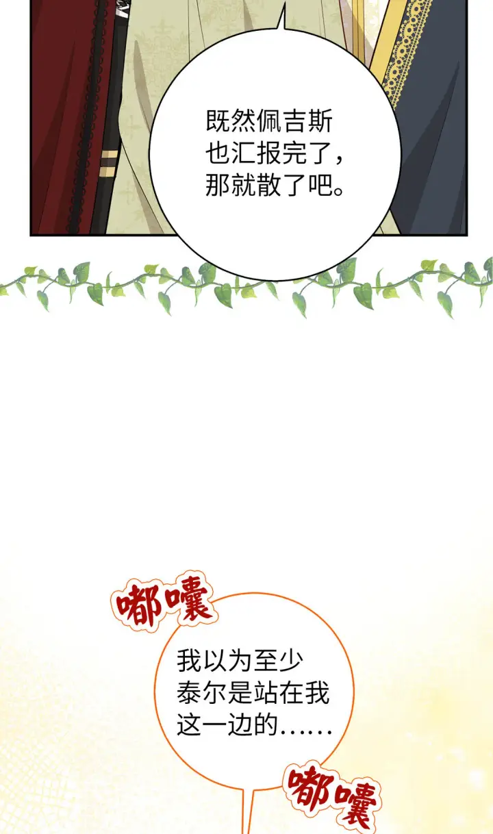 漫画《狮子公爵家的松鼠千金》72 小松鼠夸夸团上线第35张图