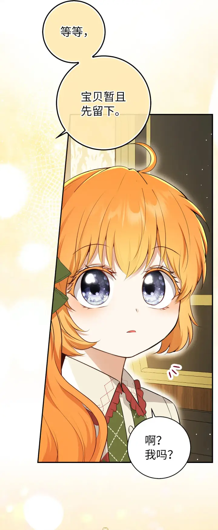 漫画《狮子公爵家的松鼠千金》72 小松鼠夸夸团上线第37张图