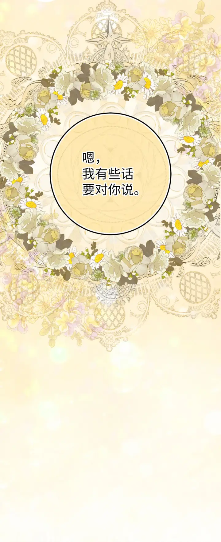 漫画《狮子公爵家的松鼠千金》72 小松鼠夸夸团上线第38张图
