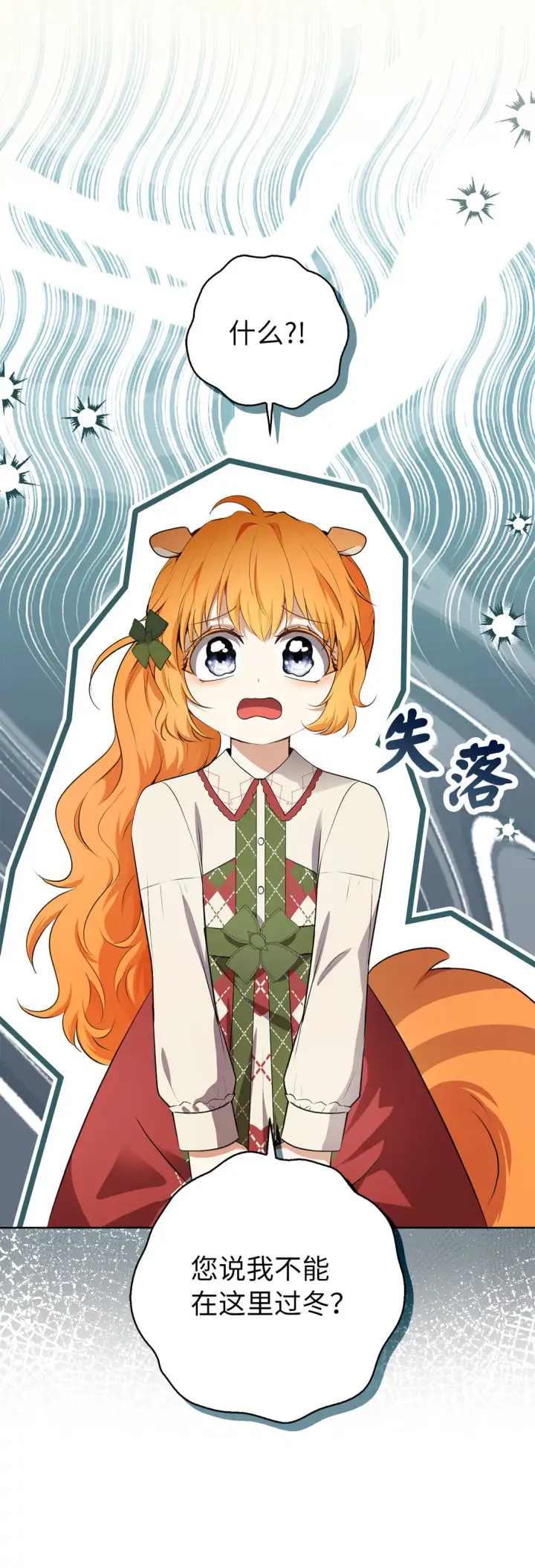 漫画《狮子公爵家的松鼠千金》72 小松鼠夸夸团上线第39张图