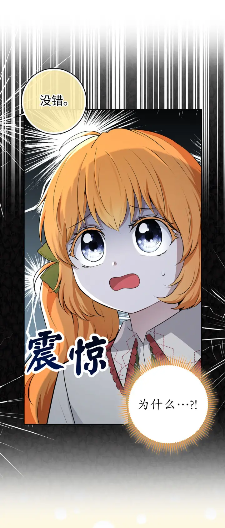 漫画《狮子公爵家的松鼠千金》72 小松鼠夸夸团上线第40张图