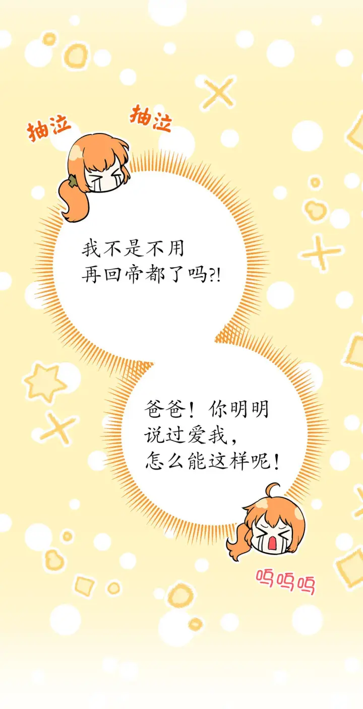 漫画《狮子公爵家的松鼠千金》72 小松鼠夸夸团上线第41张图