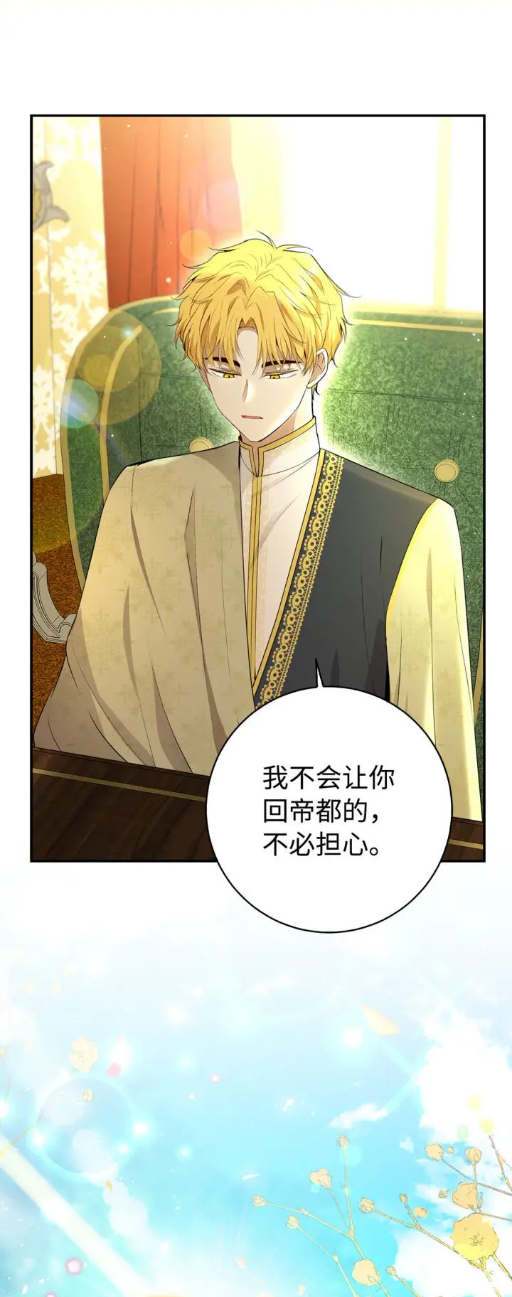 漫画《狮子公爵家的松鼠千金》72 小松鼠夸夸团上线第42张图