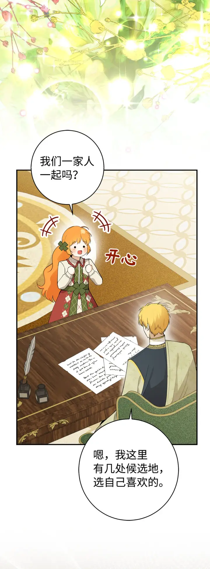 漫画《狮子公爵家的松鼠千金》72 小松鼠夸夸团上线第44张图