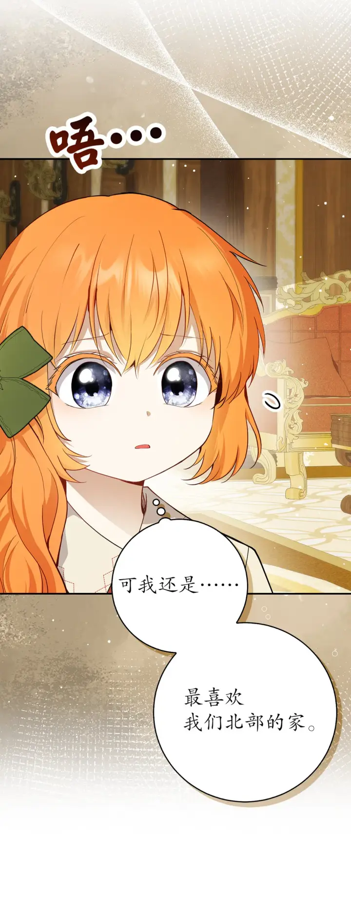 漫画《狮子公爵家的松鼠千金》72 小松鼠夸夸团上线第45张图