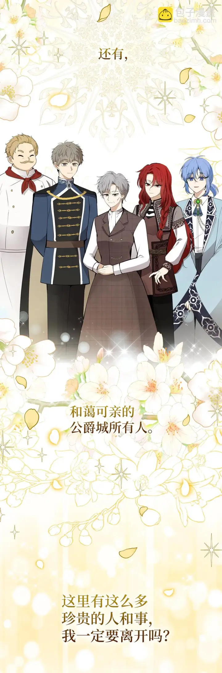 漫画《狮子公爵家的松鼠千金》72 小松鼠夸夸团上线第47张图