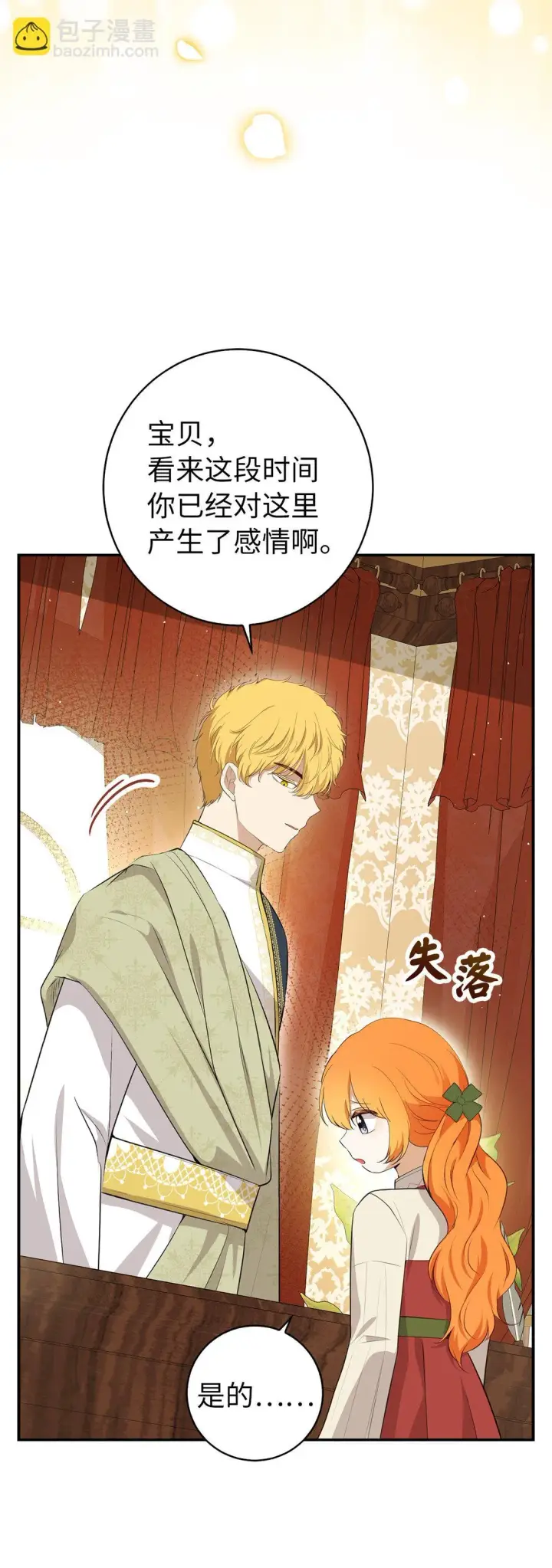 漫画《狮子公爵家的松鼠千金》72 小松鼠夸夸团上线第48张图
