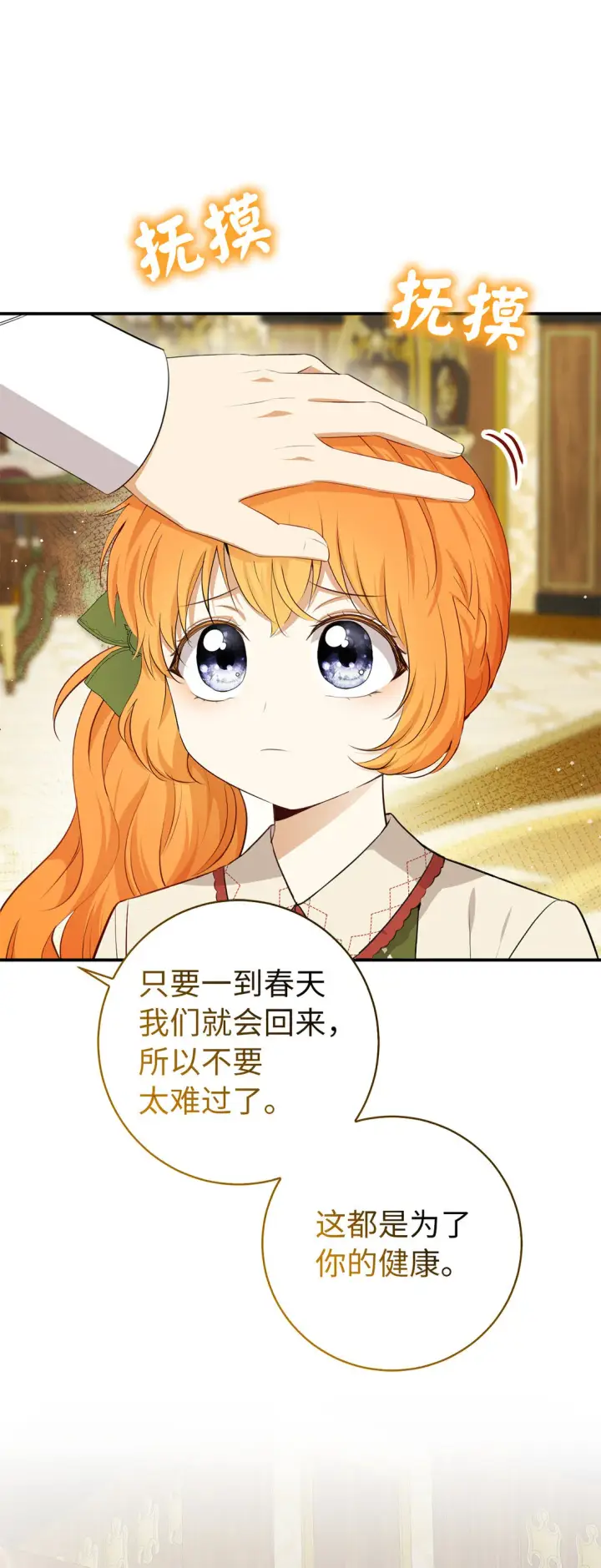 漫画《狮子公爵家的松鼠千金》72 小松鼠夸夸团上线第49张图