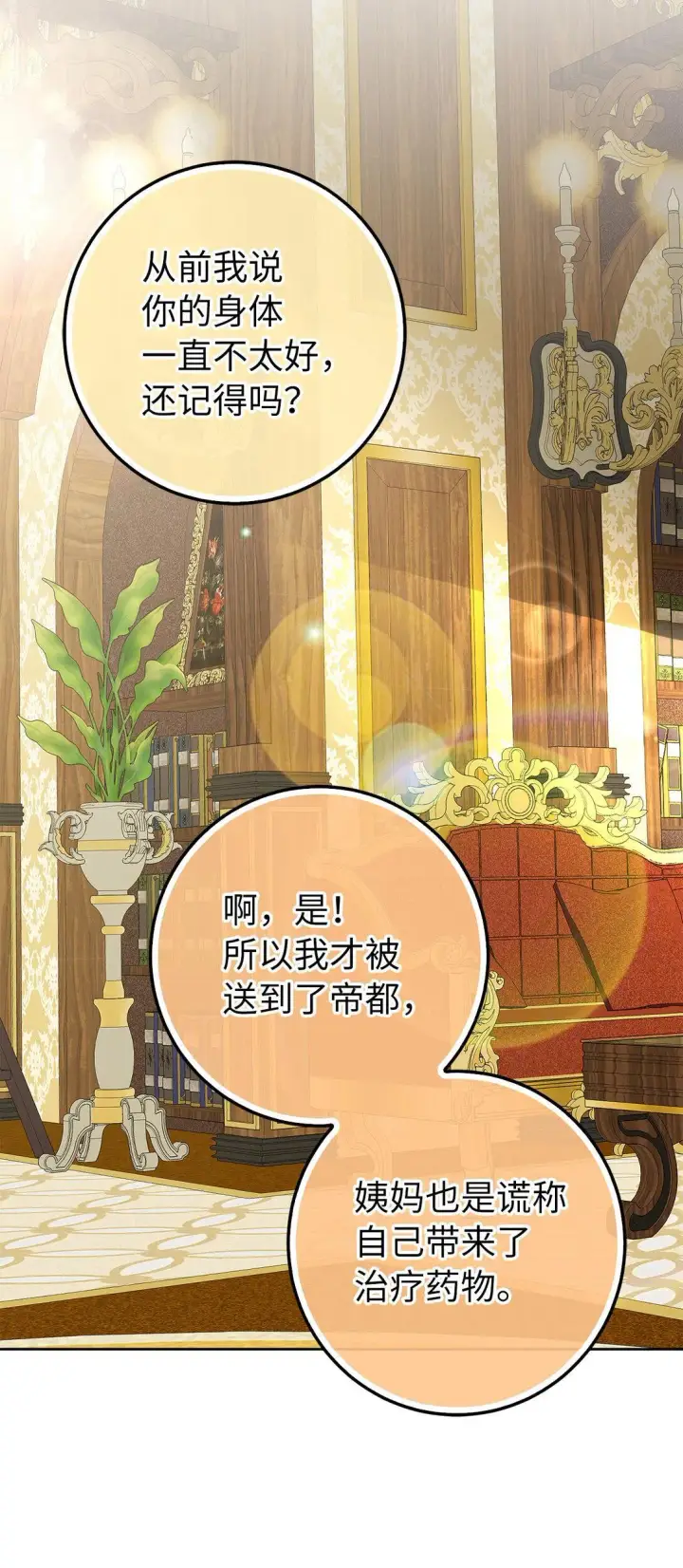 漫画《狮子公爵家的松鼠千金》72 小松鼠夸夸团上线第50张图