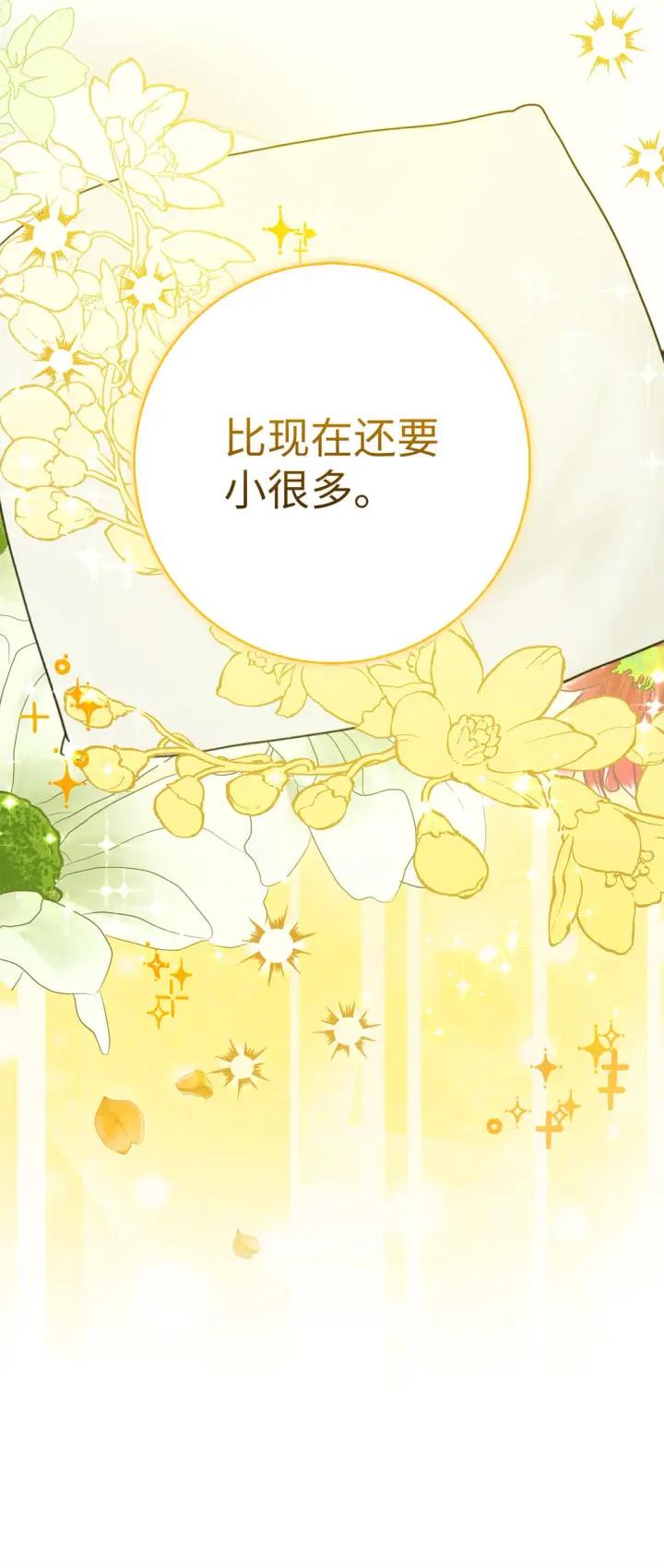 漫画《狮子公爵家的松鼠千金》72 小松鼠夸夸团上线第54张图