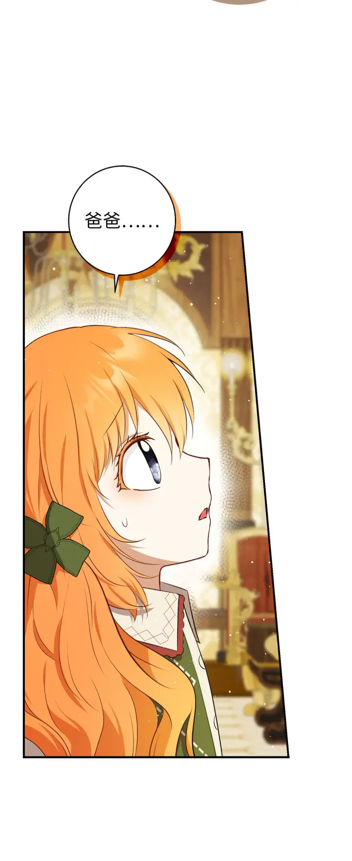 漫画《狮子公爵家的松鼠千金》73 奇怪的病第38张图