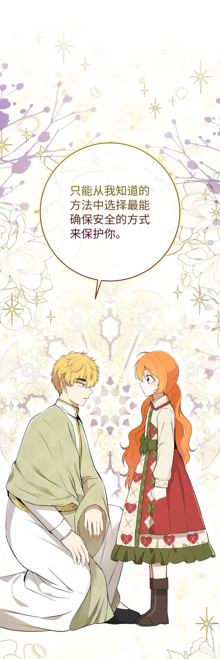 漫画《狮子公爵家的松鼠千金》73 奇怪的病第48张图