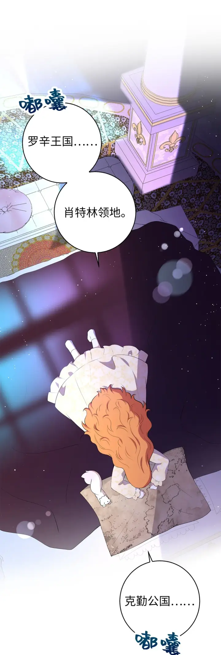 漫画《狮子公爵家的松鼠千金》73 奇怪的病第50张图