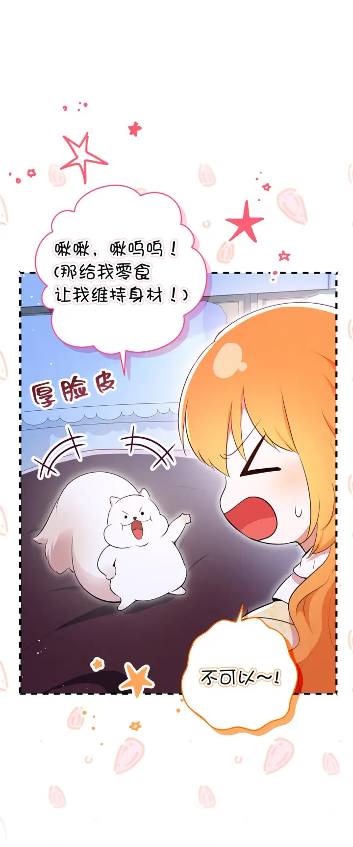 漫画《狮子公爵家的松鼠千金》73 奇怪的病第56张图