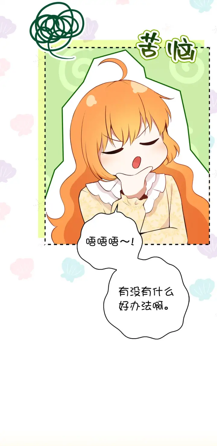 漫画《狮子公爵家的松鼠千金》73 奇怪的病第58张图